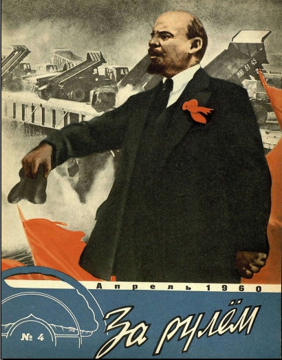 Журнал За рулём №4 1960