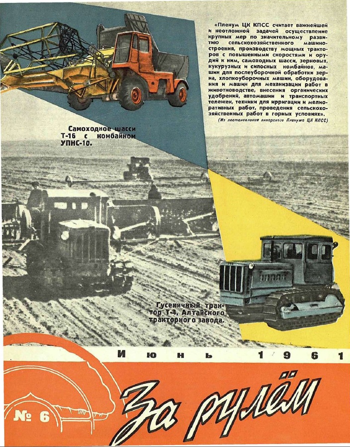 Журнал За рулём №6 1961