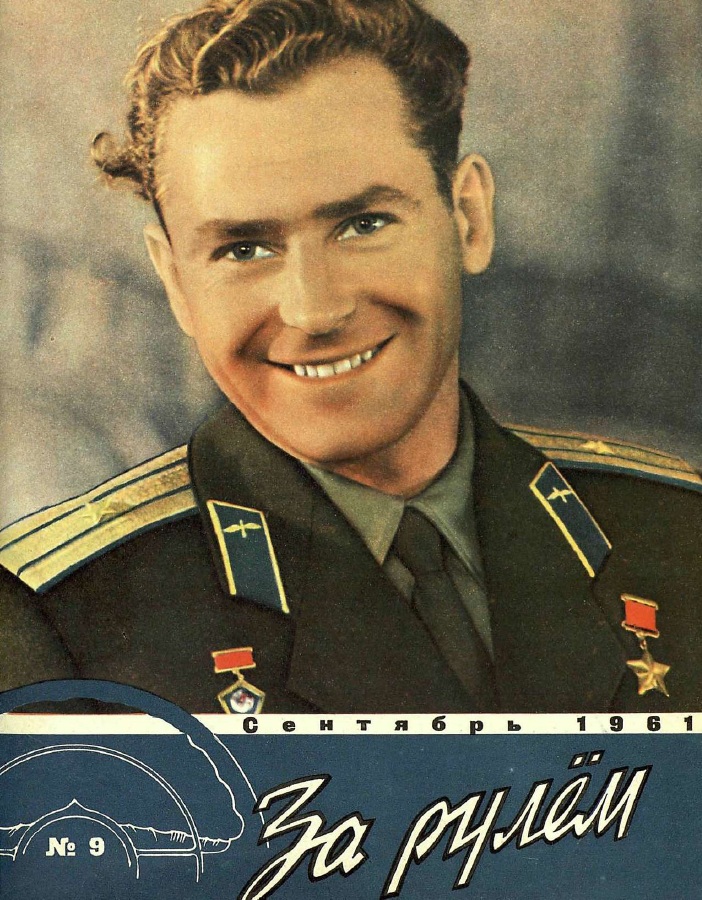 Журнал За рулём №9 1961