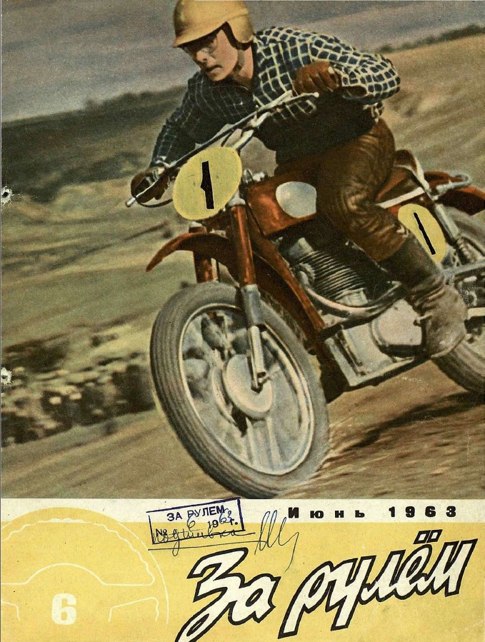 Журнал За рулём №6 1963