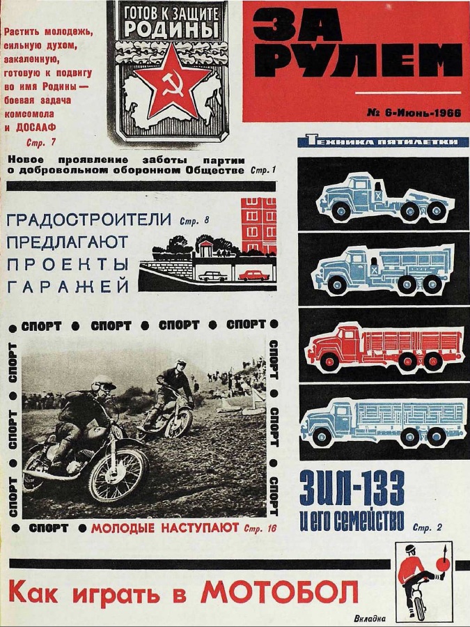 Журнал За рулём №6 1966