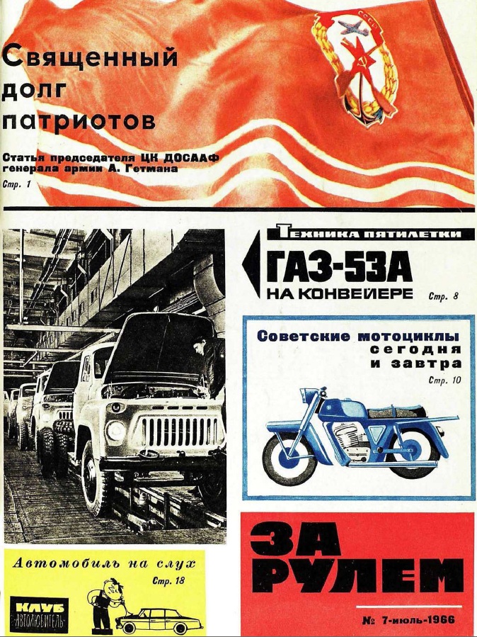 Журнал За рулём №7 1966