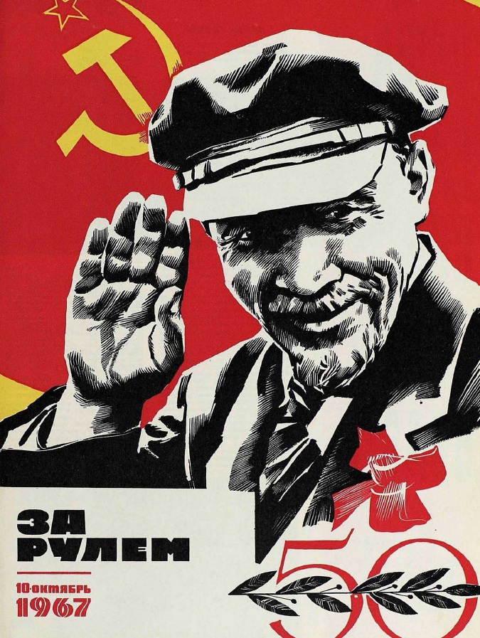 Журнал За рулём №10 1967