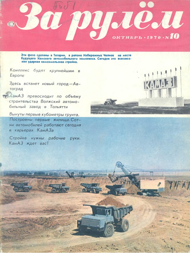 Журнал За рулём №10 1970