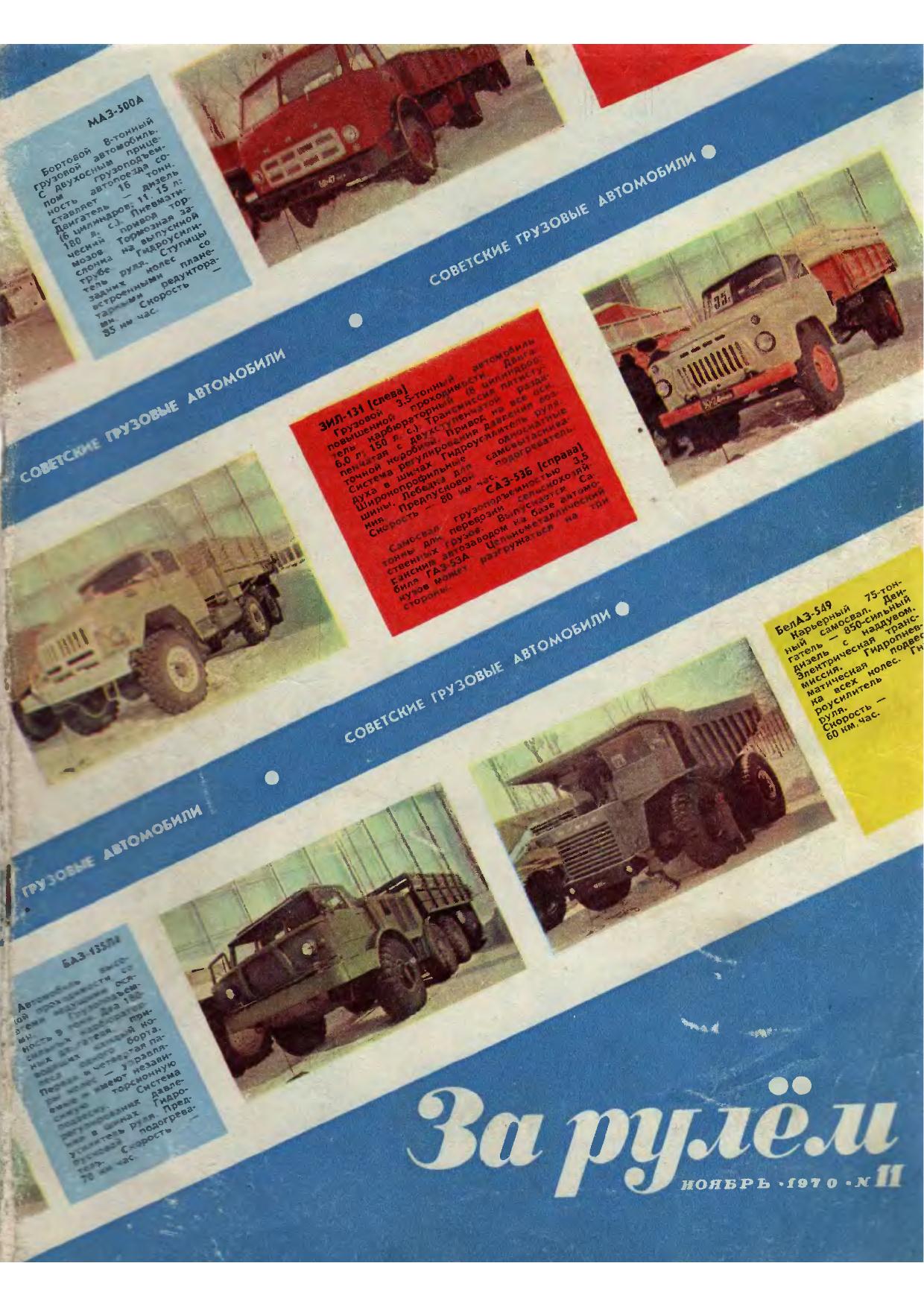 Журнал За рулём №11 1970