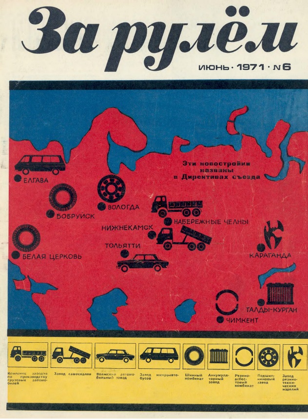 Журнал За рулём №6 1971