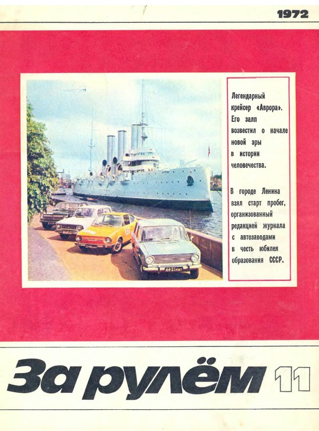 Журнал За рулём №11 1972