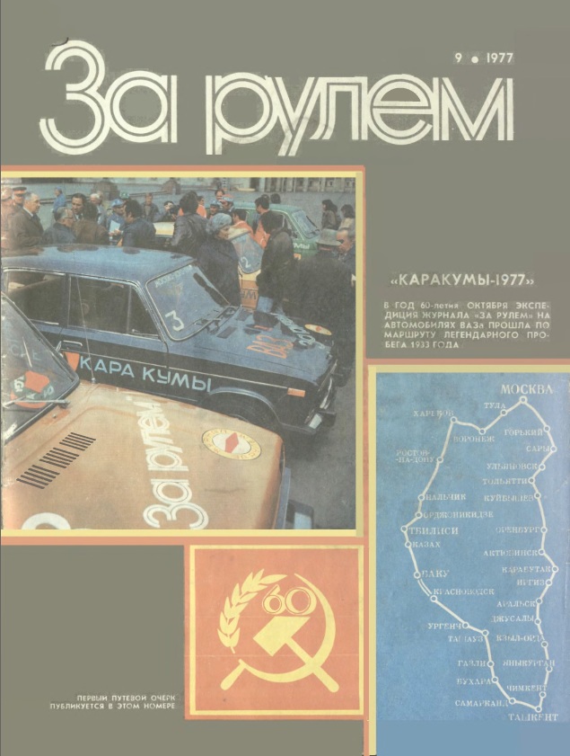 Журнал За рулём №9 1977