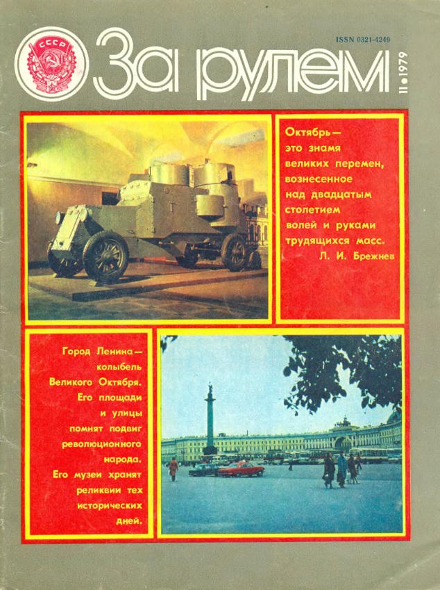 Журнал За рулём №11 1979