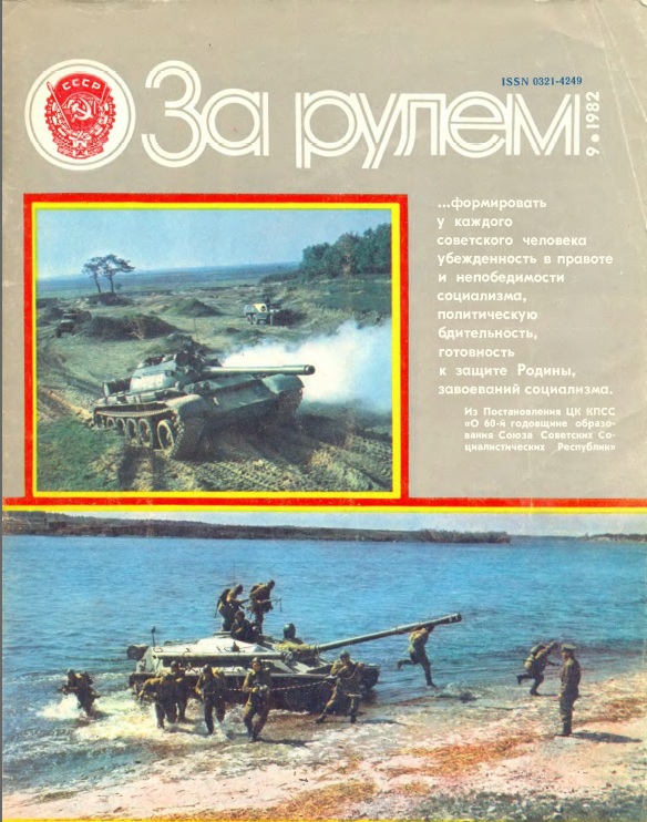 Журнал За рулём №9 1982