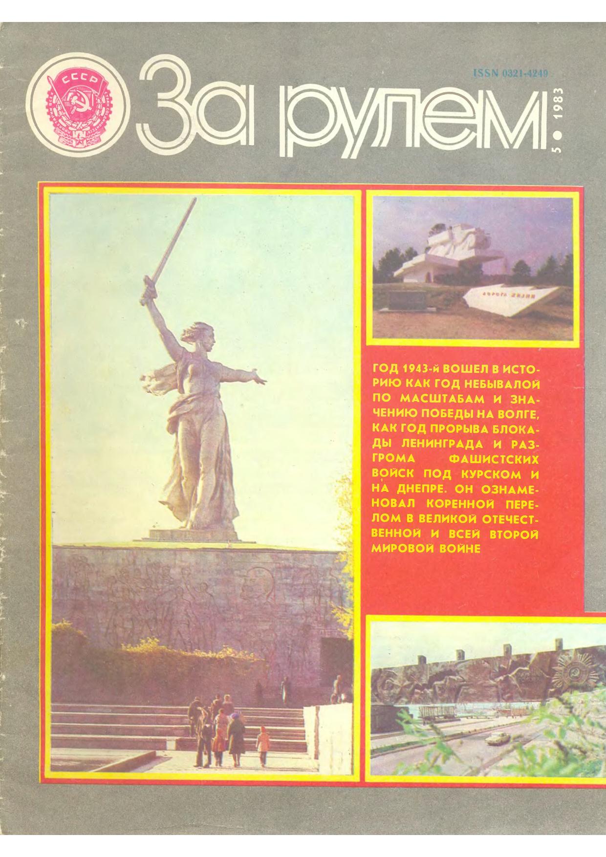 Журнал За рулём №5 1983