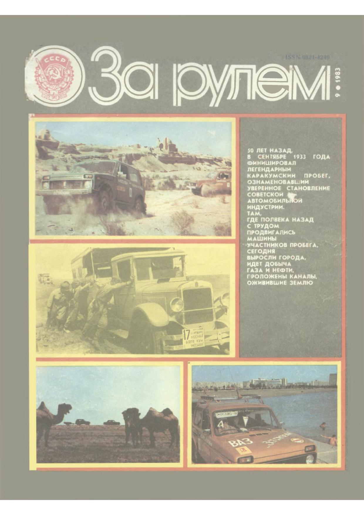 Журнал За рулём №9 1983