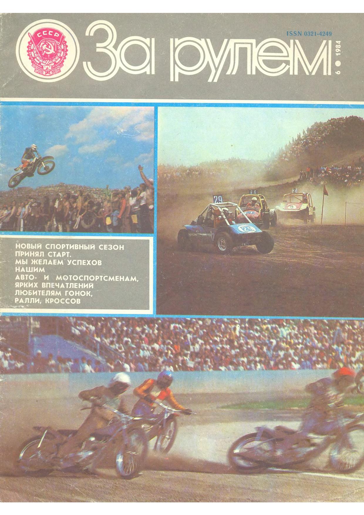 Журнал За рулём №6 1984