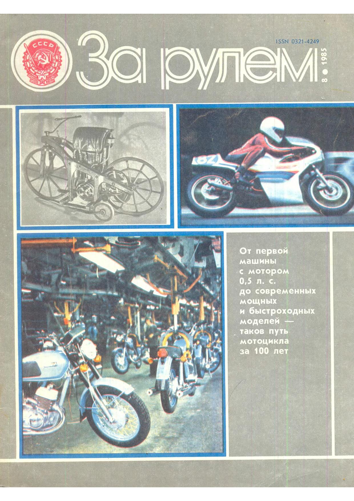 Журнал За рулём №8 1985