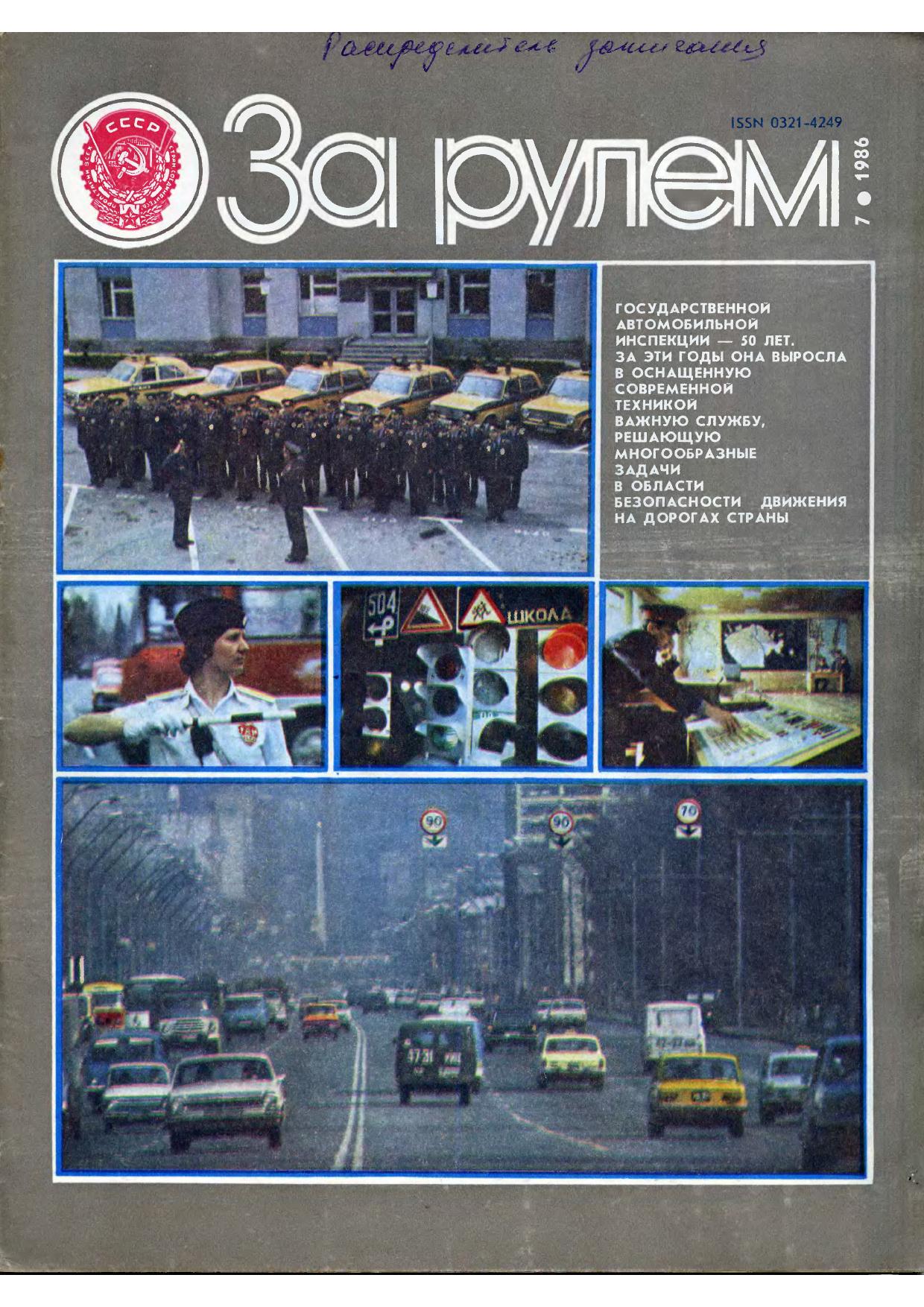 Журнал За рулём №7 1986