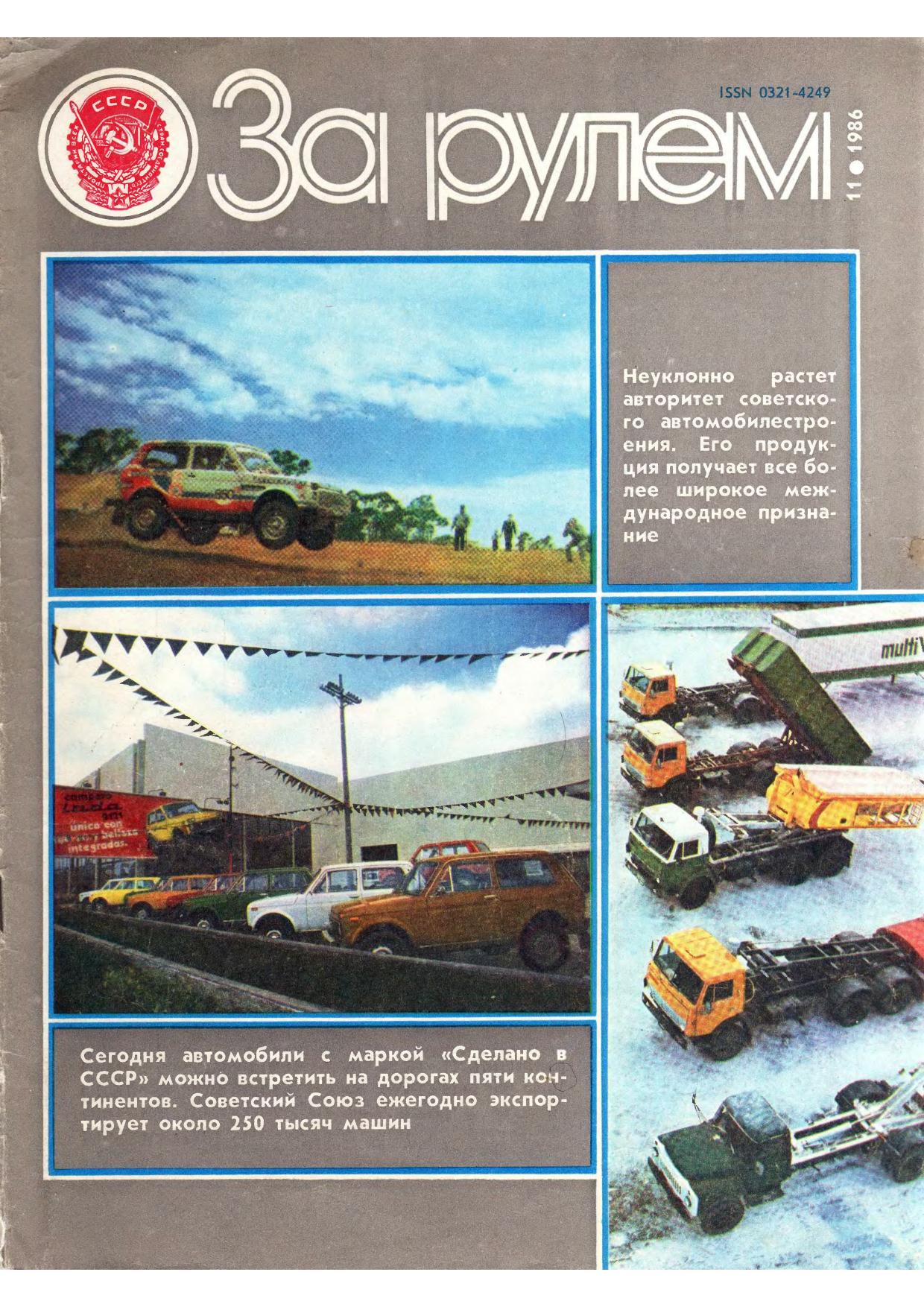 Журнал За рулём №11 1986