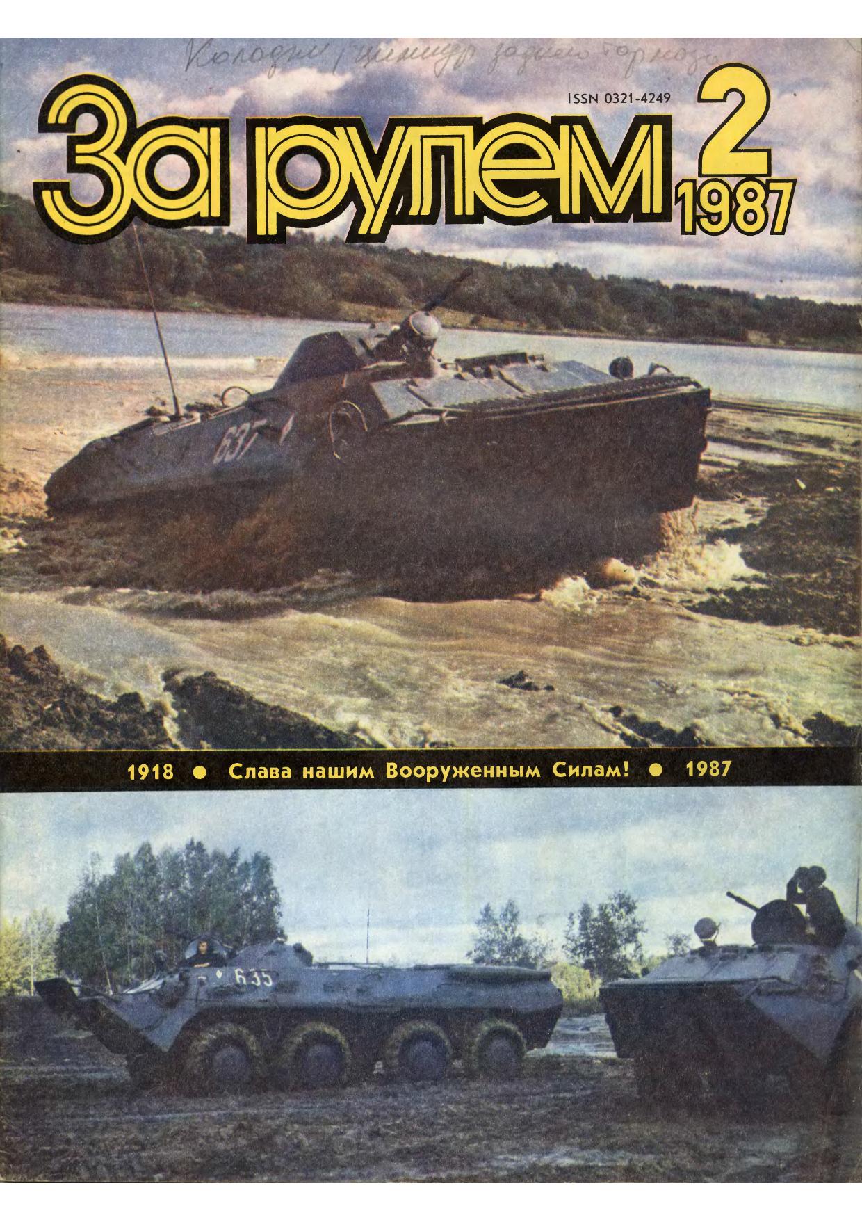 Журнал За рулём №2 1987