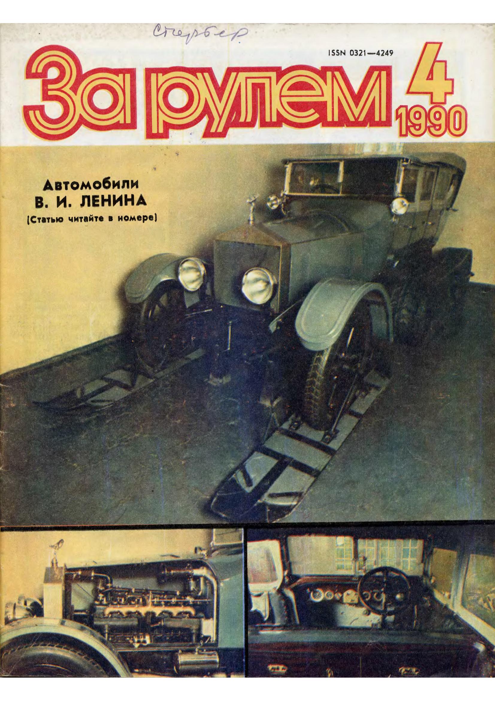 Журнал За рулём №4 1990